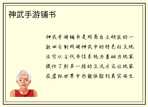 神武手游铺书