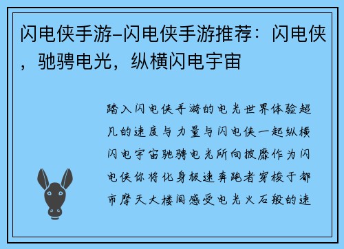 闪电侠手游-闪电侠手游推荐：闪电侠，驰骋电光，纵横闪电宇宙