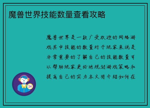 魔兽世界技能数量查看攻略